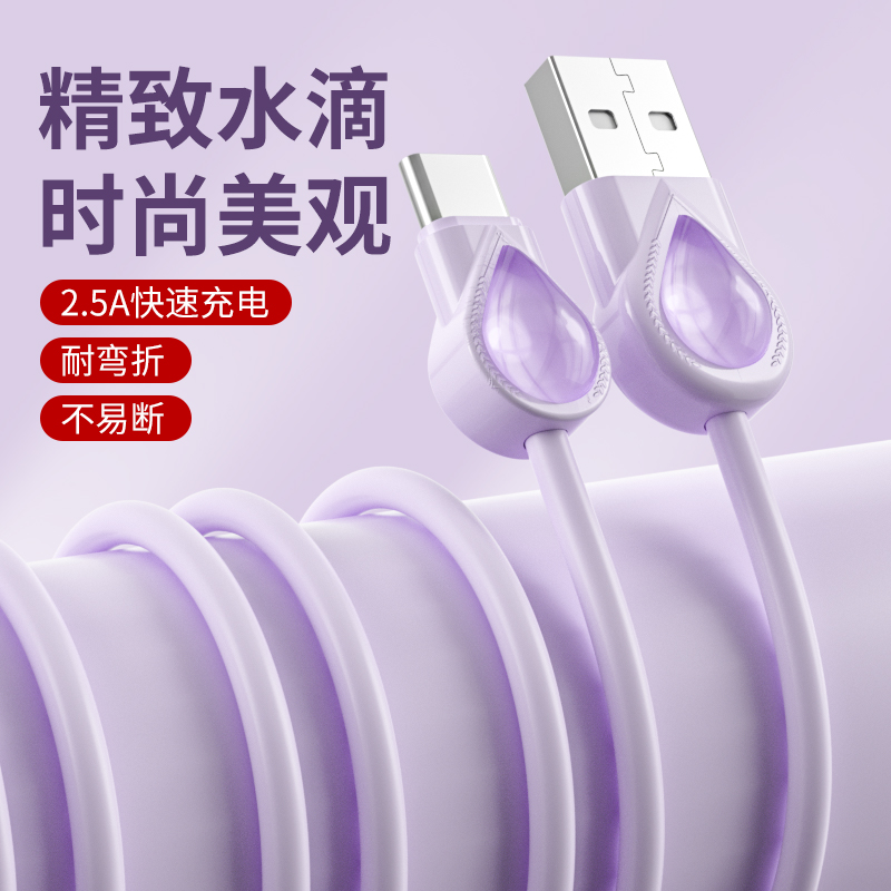 水滴数据线Micro