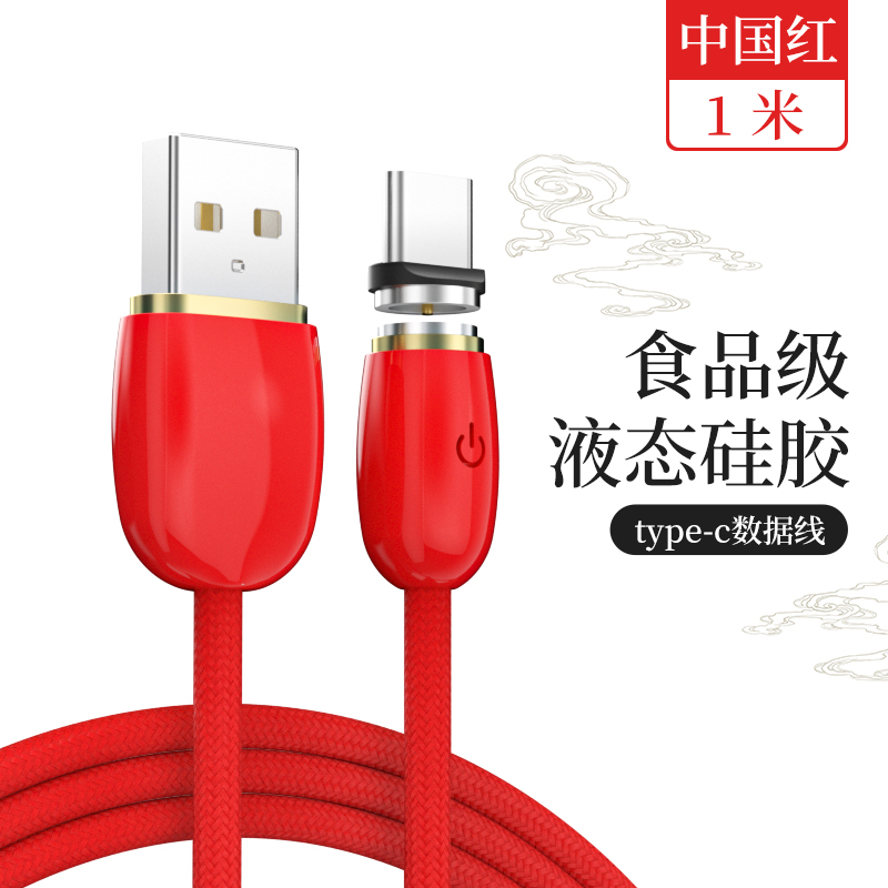 幸运石磁吸数据线