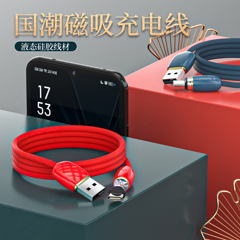 幸运石磁吸数据线