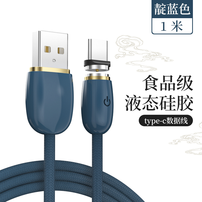 幸运石磁吸数据线