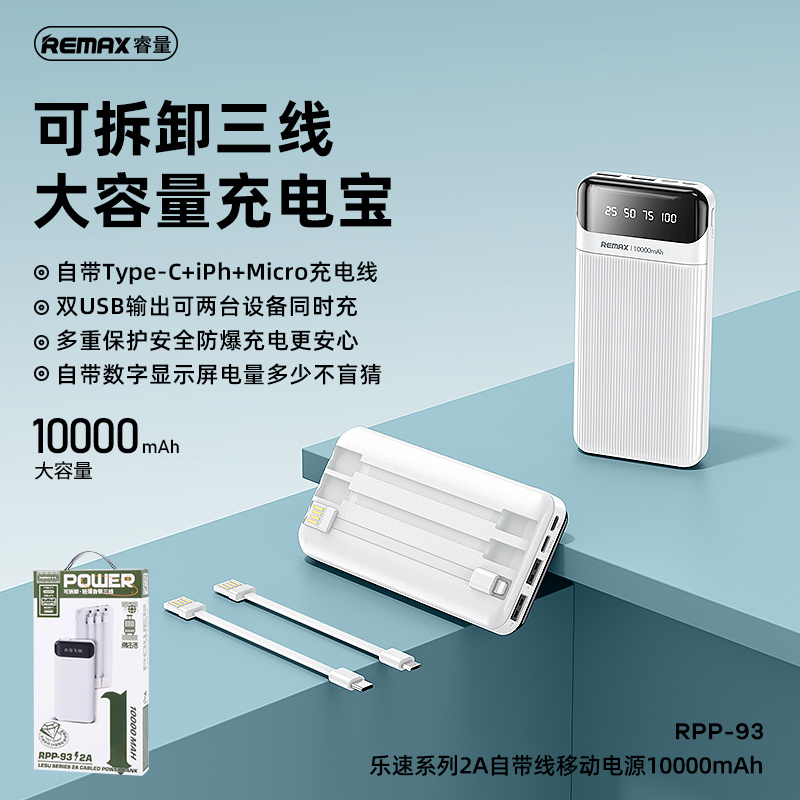 乐速系列2A自带线移动电源