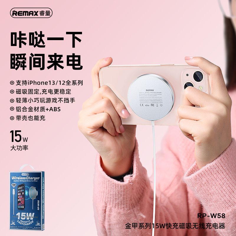RP-W58 金甲系列15W快充磁吸无线充电器