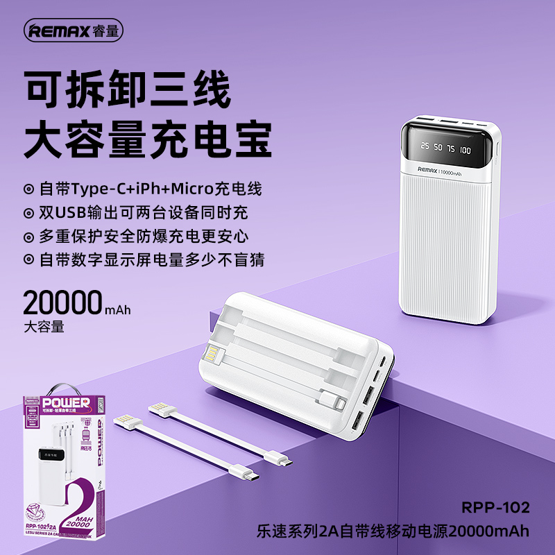 乐速系列2A自带线移动电源