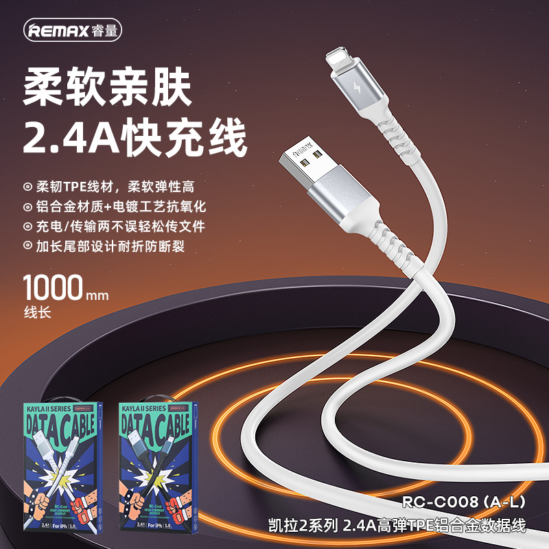 RC-C008 凯拉2系列 2.4A高弹TPE铝合金数据线