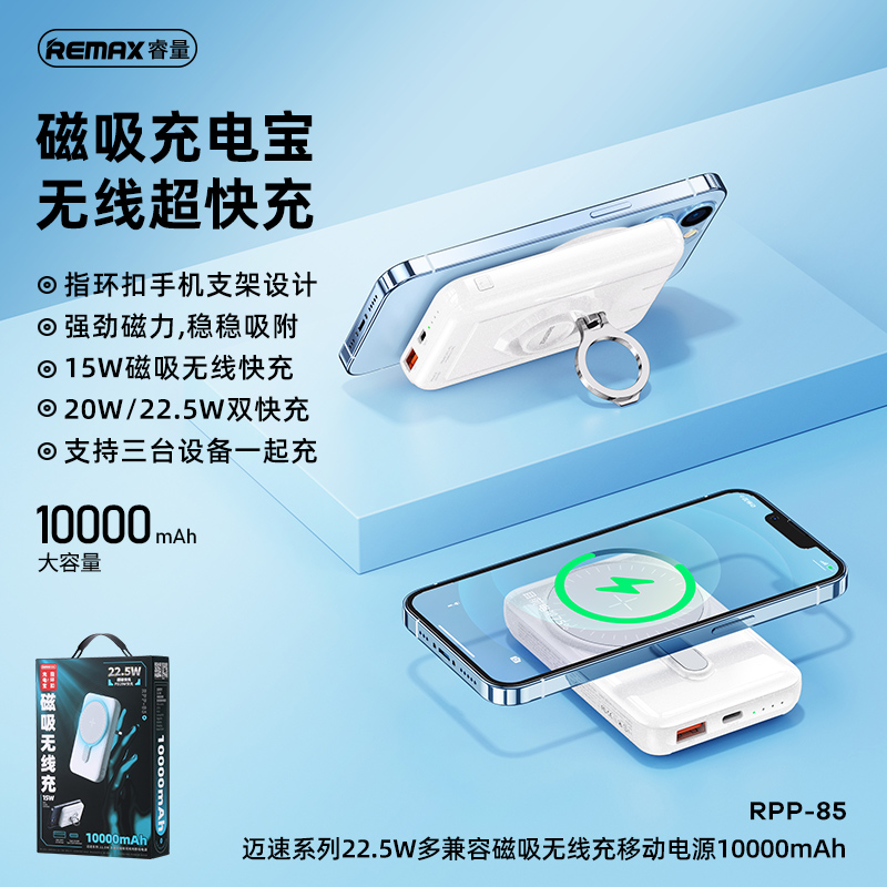 RPP-85 迈速系列22.5W