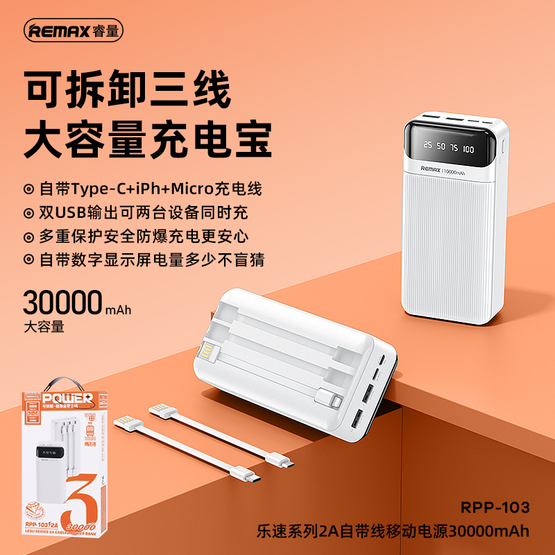 乐速系列2A自带线移动电源