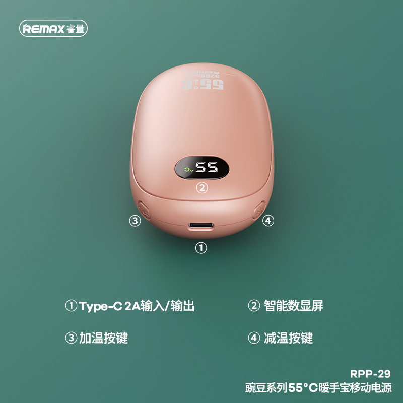 RPP-29 豌豆暖手宝移动电源