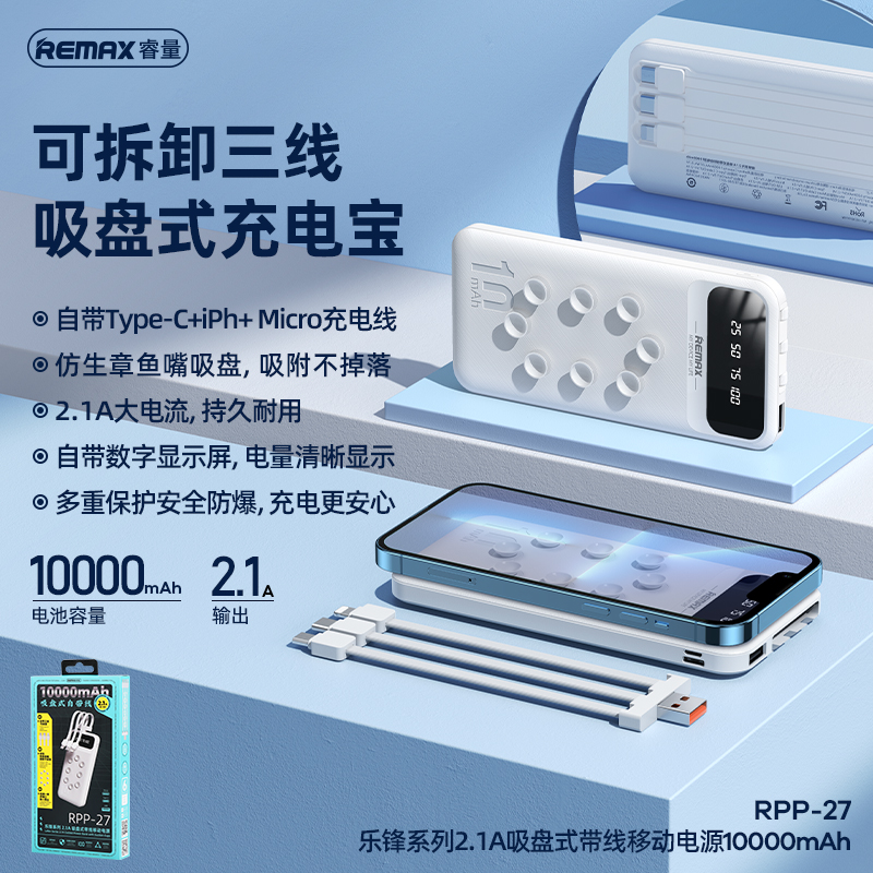 RPP-27乐锋系列2.1A吸盘式带线移动电源10000mAh官方图