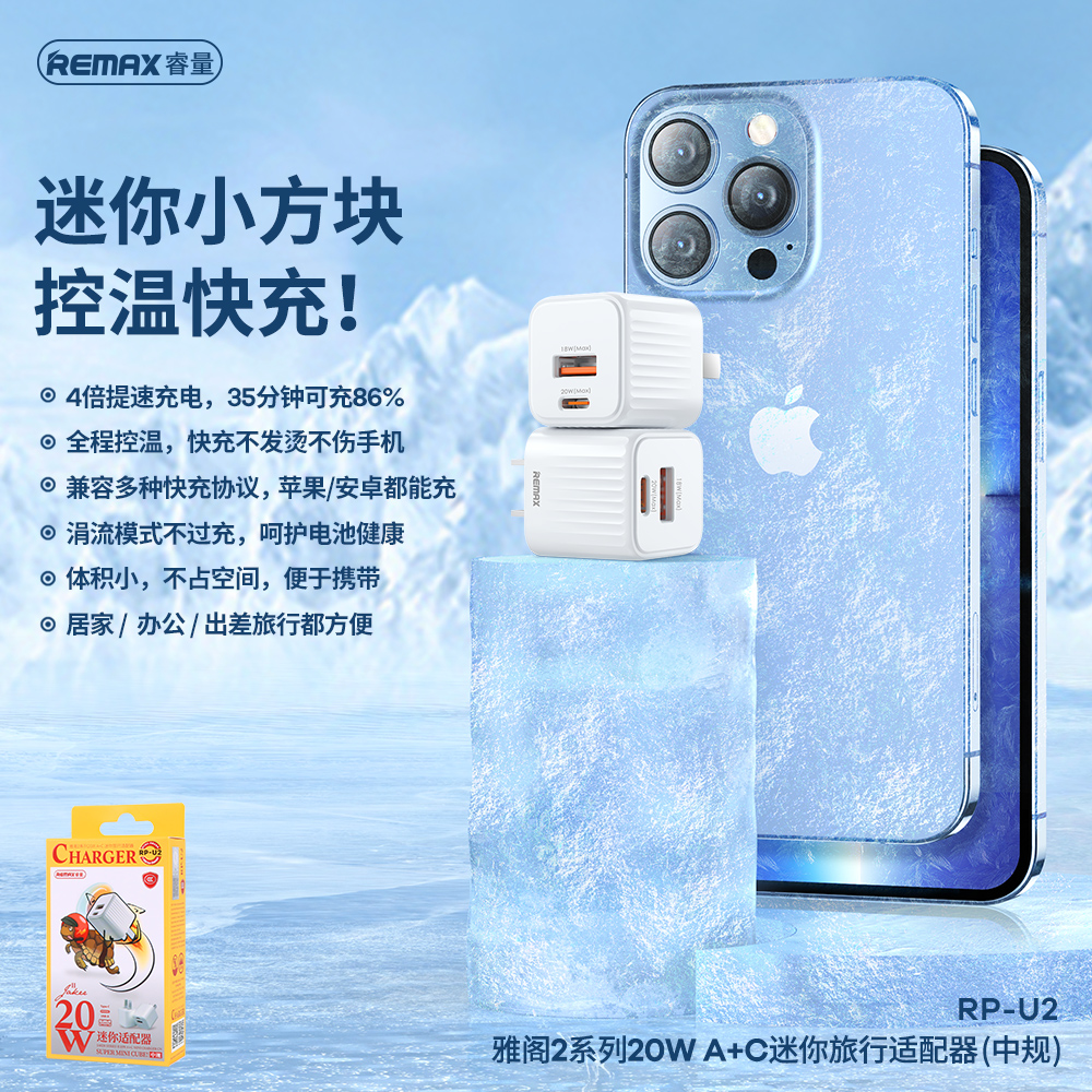 RP-U2 雅阁2系列20W A+C迷你旅行适配器