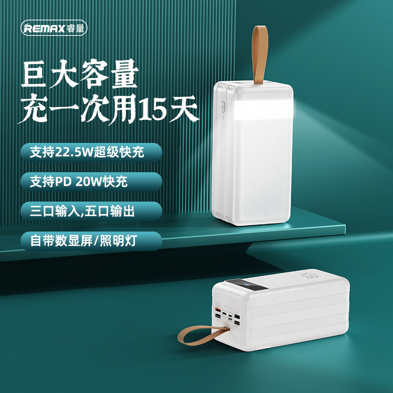 RPP-266 巨能22.5W QC+PD户外多兼容快充移动电源