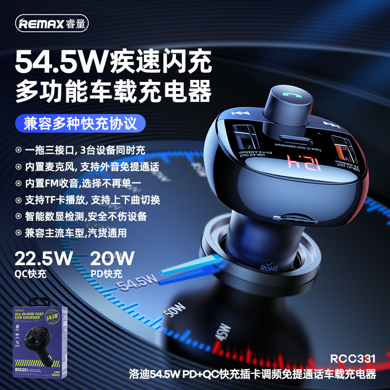 RCC331洛迪54.5W PD+QC快充插卡调频免提通话车载充电器