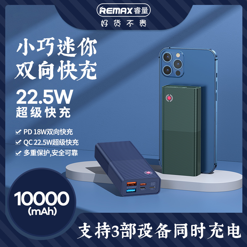 RPP- 9源点2 22.5W多兼容快充移动电源