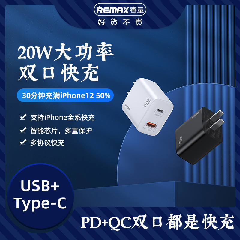 RP-U88睿界充电器