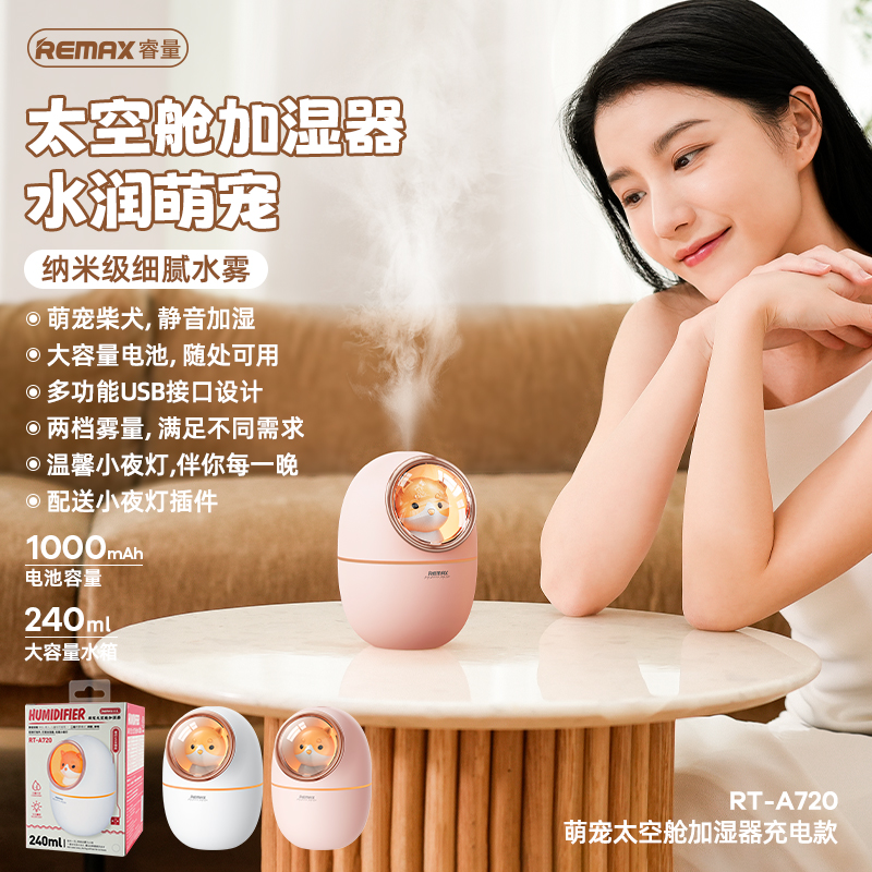 RT-A720萌宠太空舱加湿器