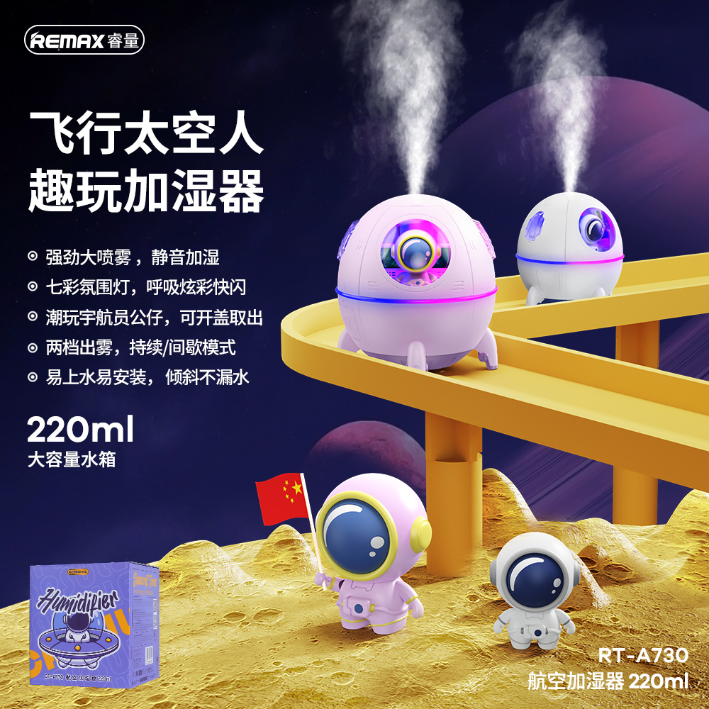 RT-A730 航空加湿器 220ml