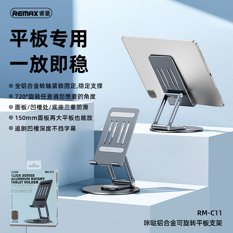 RM-C11 咔哒铝合金可旋转平板支架